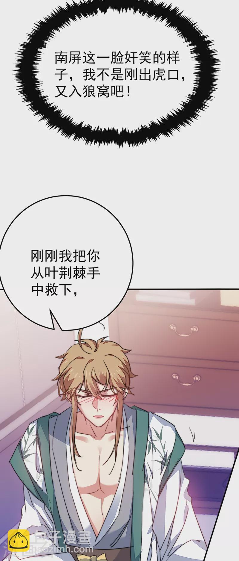 第42话 师父，我来做你的解药~-第43话