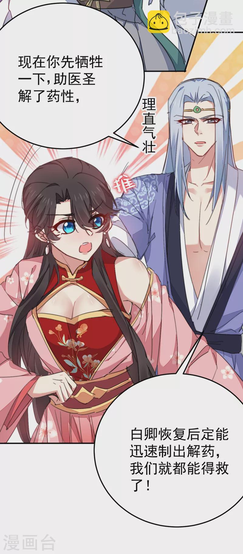第42话 师父，我来做你的解药~-第43话