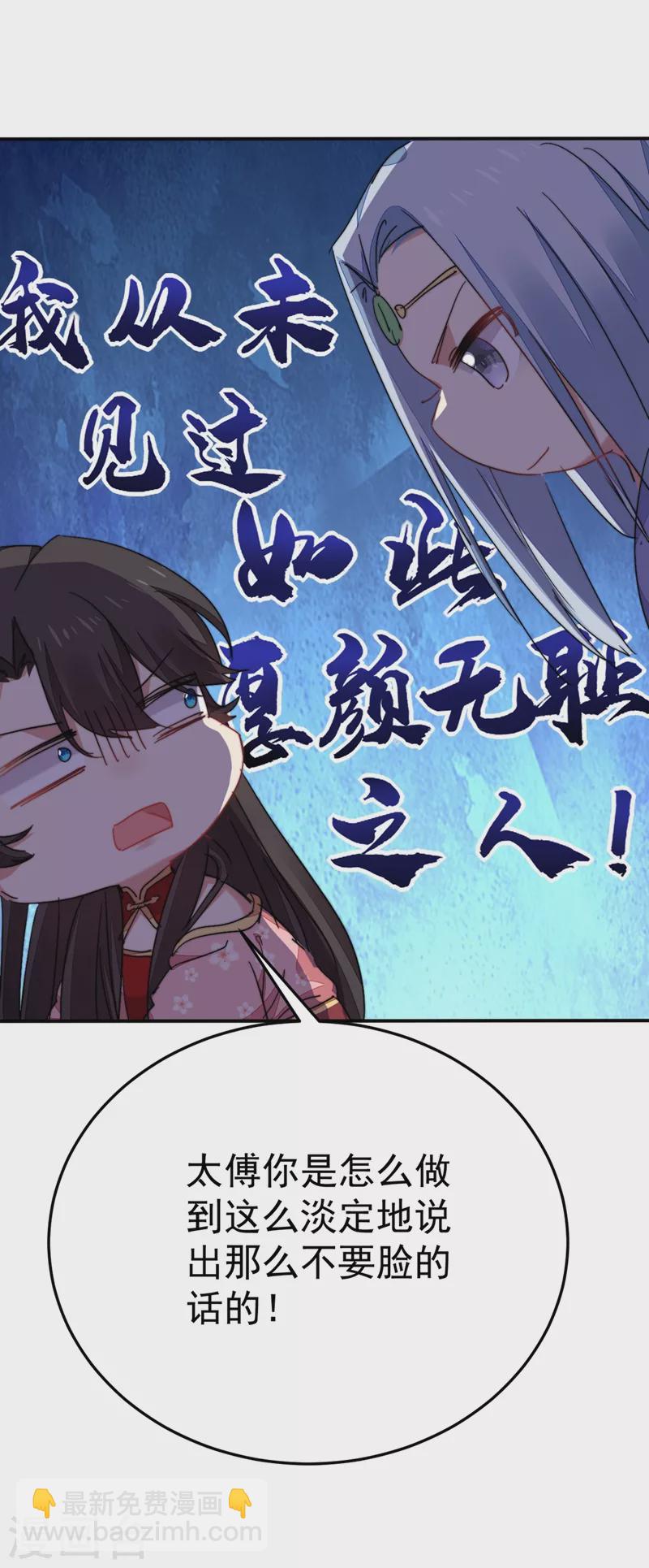 第42话 师父，我来做你的解药~-第43话