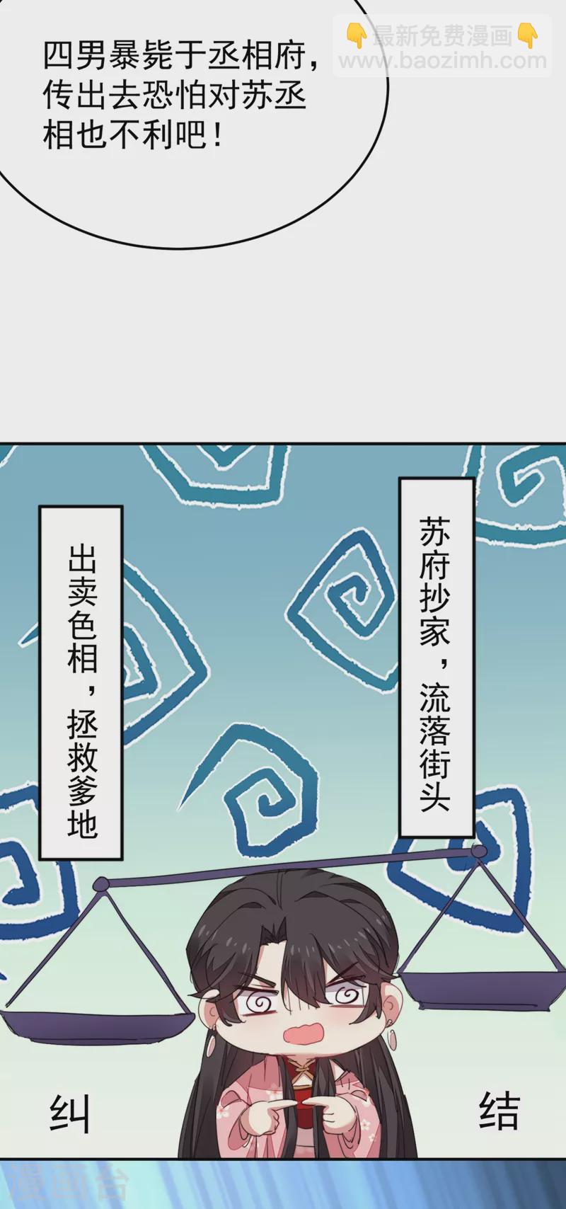 第42话 师父，我来做你的解药~-第43话