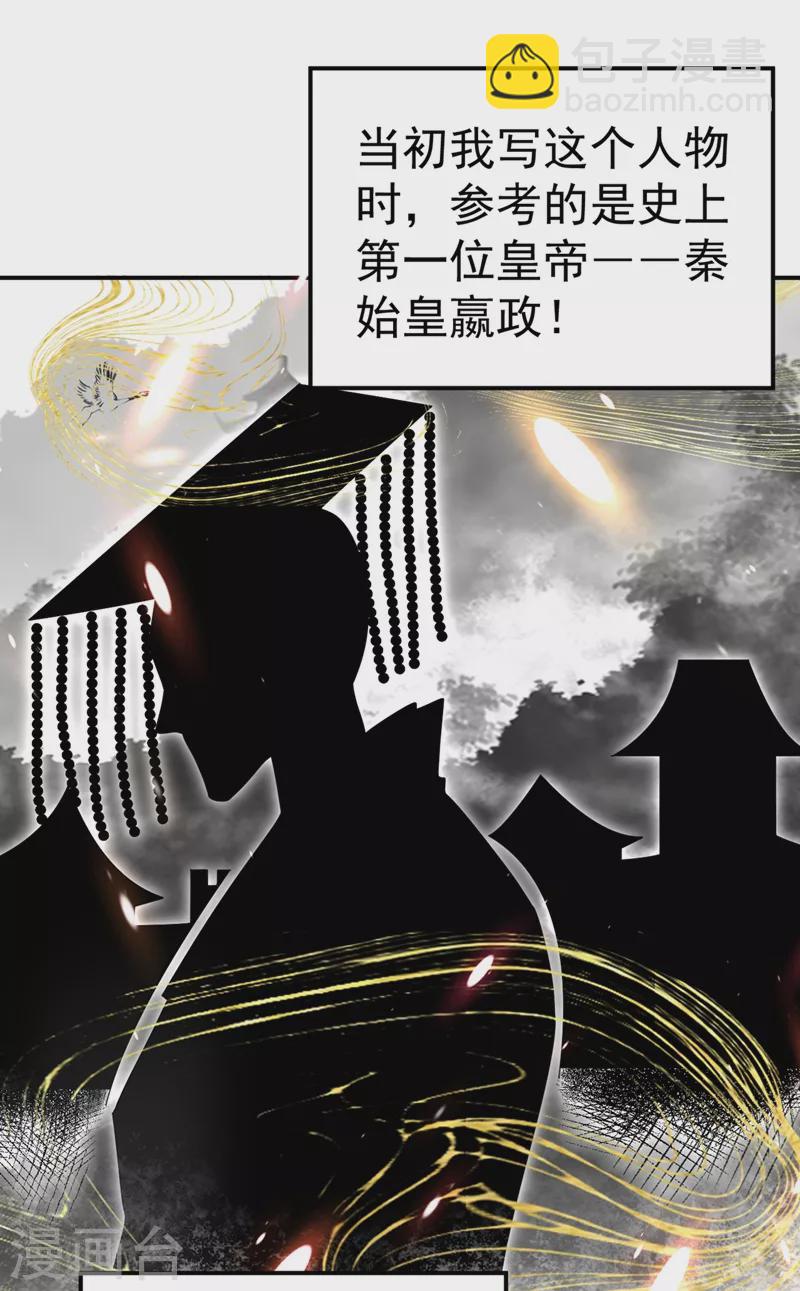 第44话 楚九歌，我罩着！-第45话