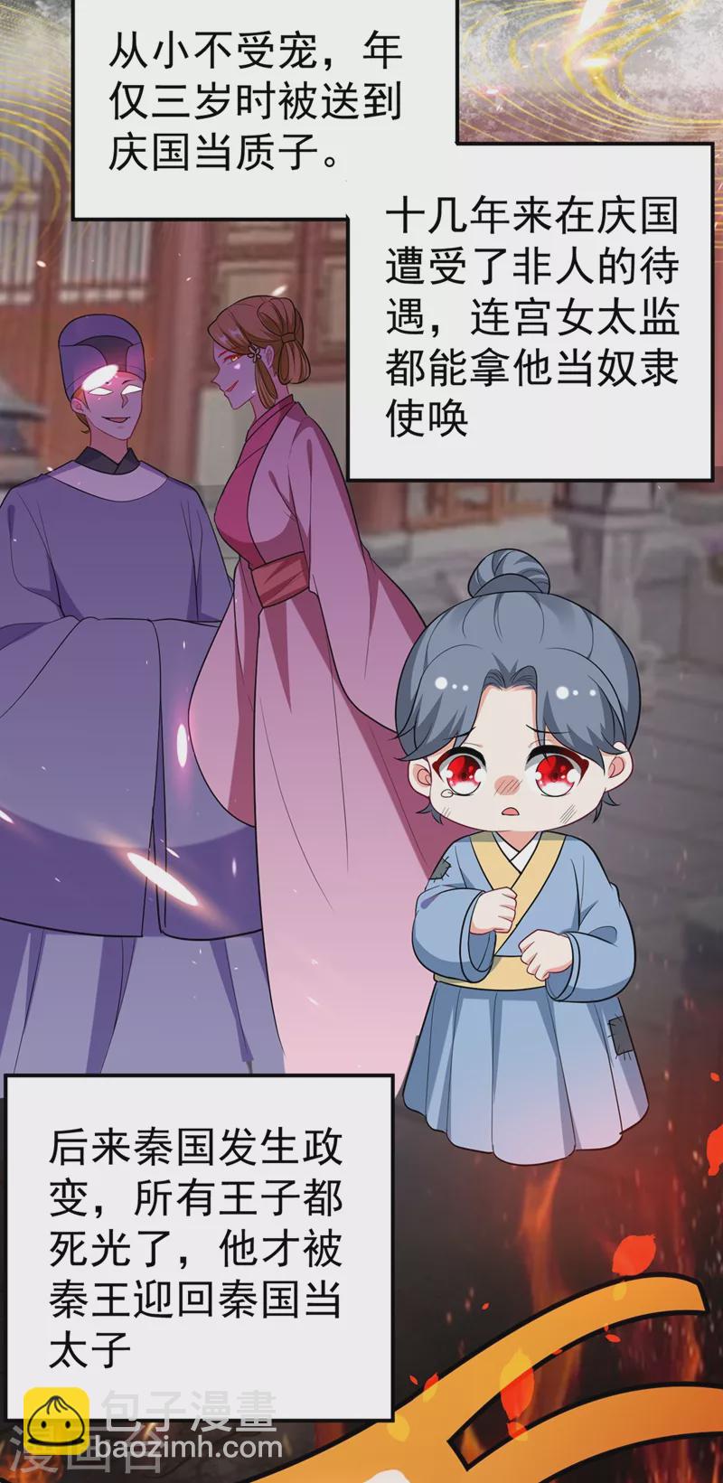 第44话 楚九歌，我罩着！-第45话