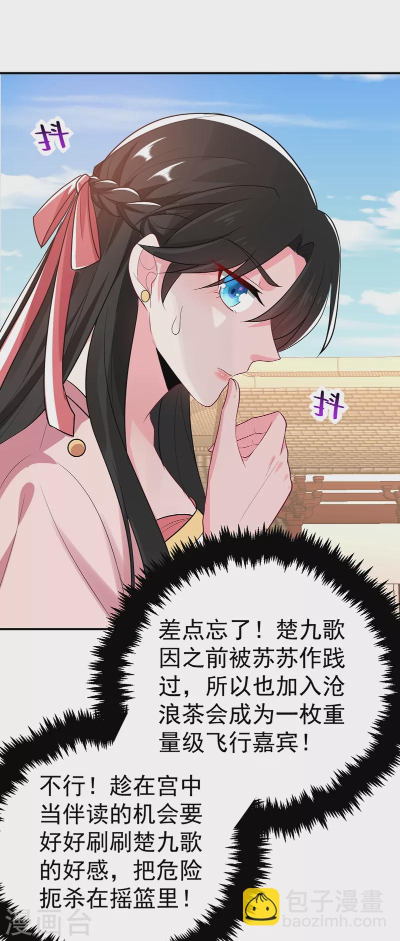 第44话 楚九歌，我罩着！-第45话