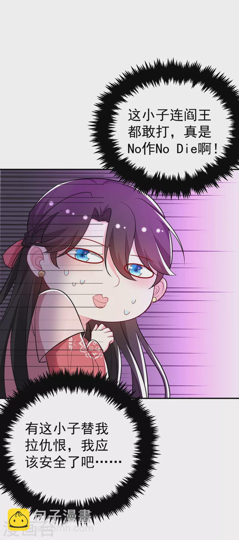 第44话 楚九歌，我罩着！-第45话