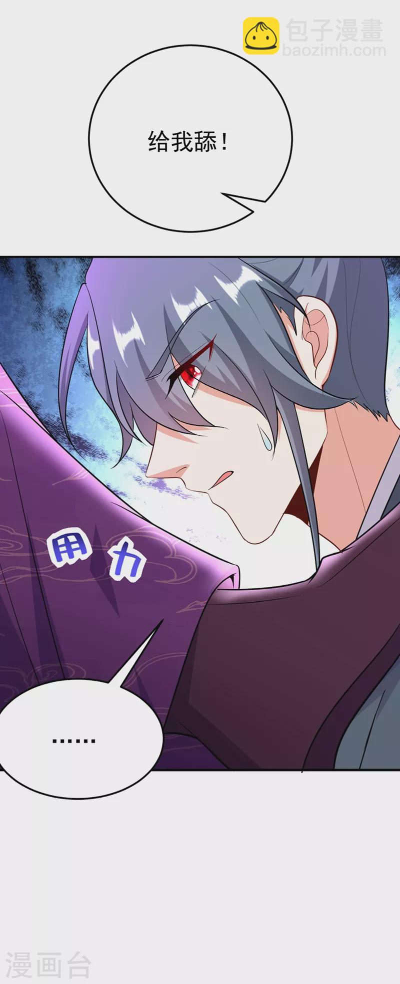 第44话 楚九歌，我罩着！-第45话