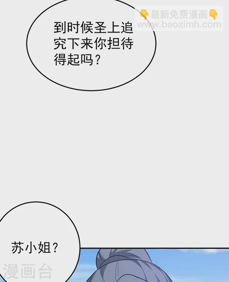 第44话 楚九歌，我罩着！-第45话
