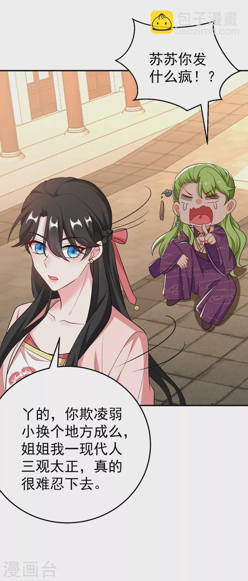 第44话 楚九歌，我罩着！-第45话