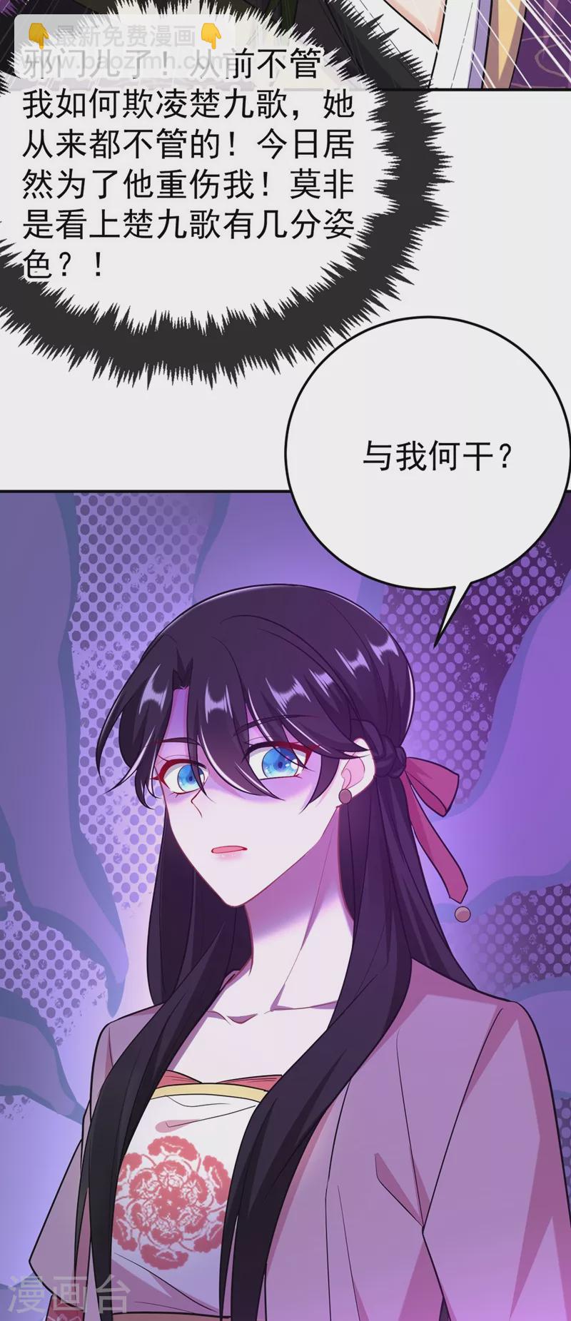 第44话 楚九歌，我罩着！-第45话