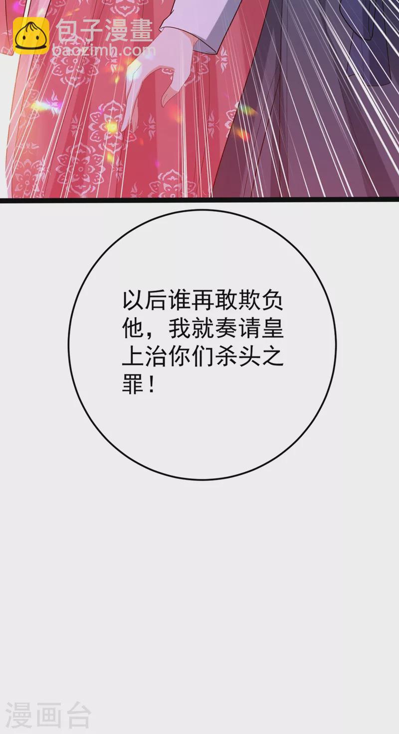 第44话 楚九歌，我罩着！-第45话