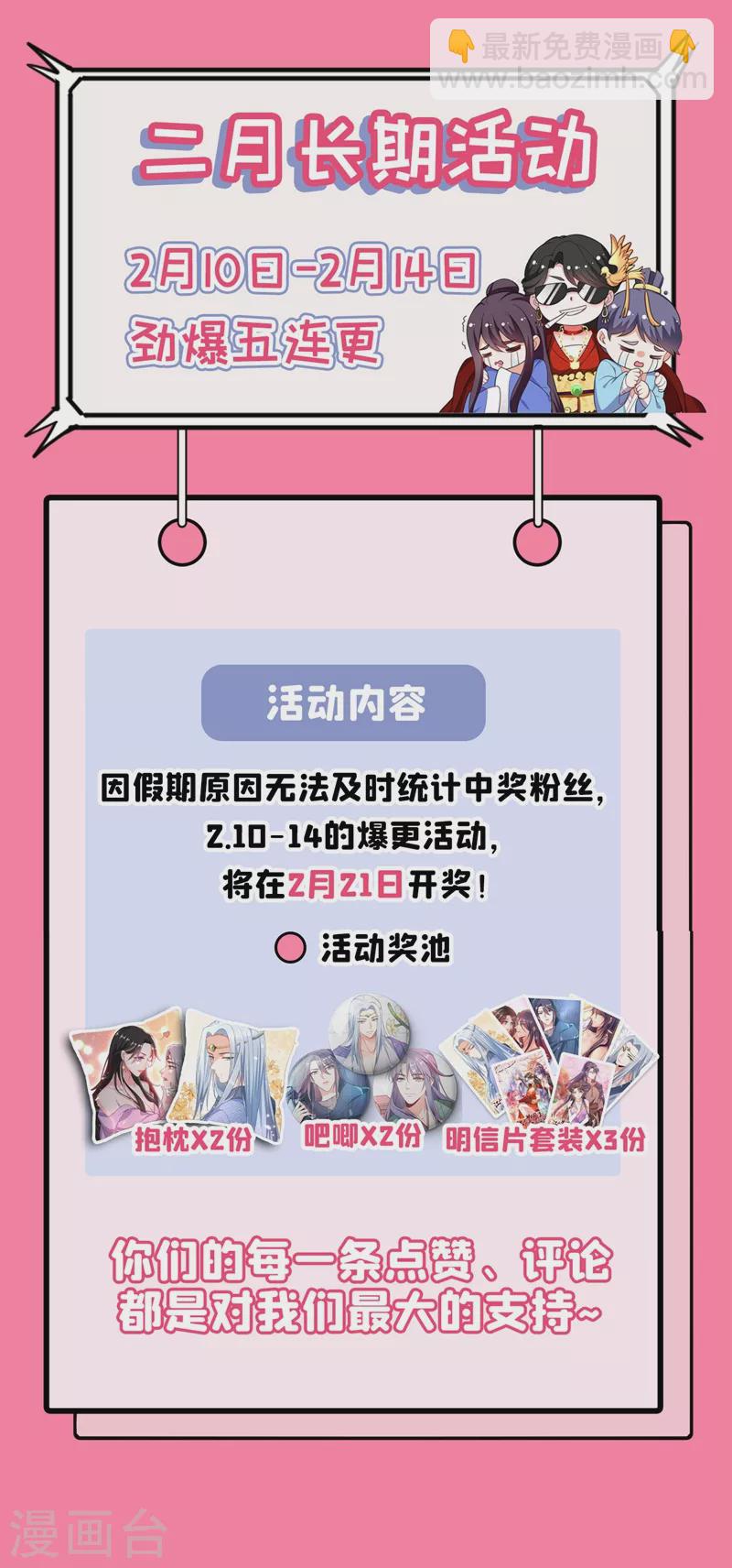 第44话 楚九歌，我罩着！-第45话