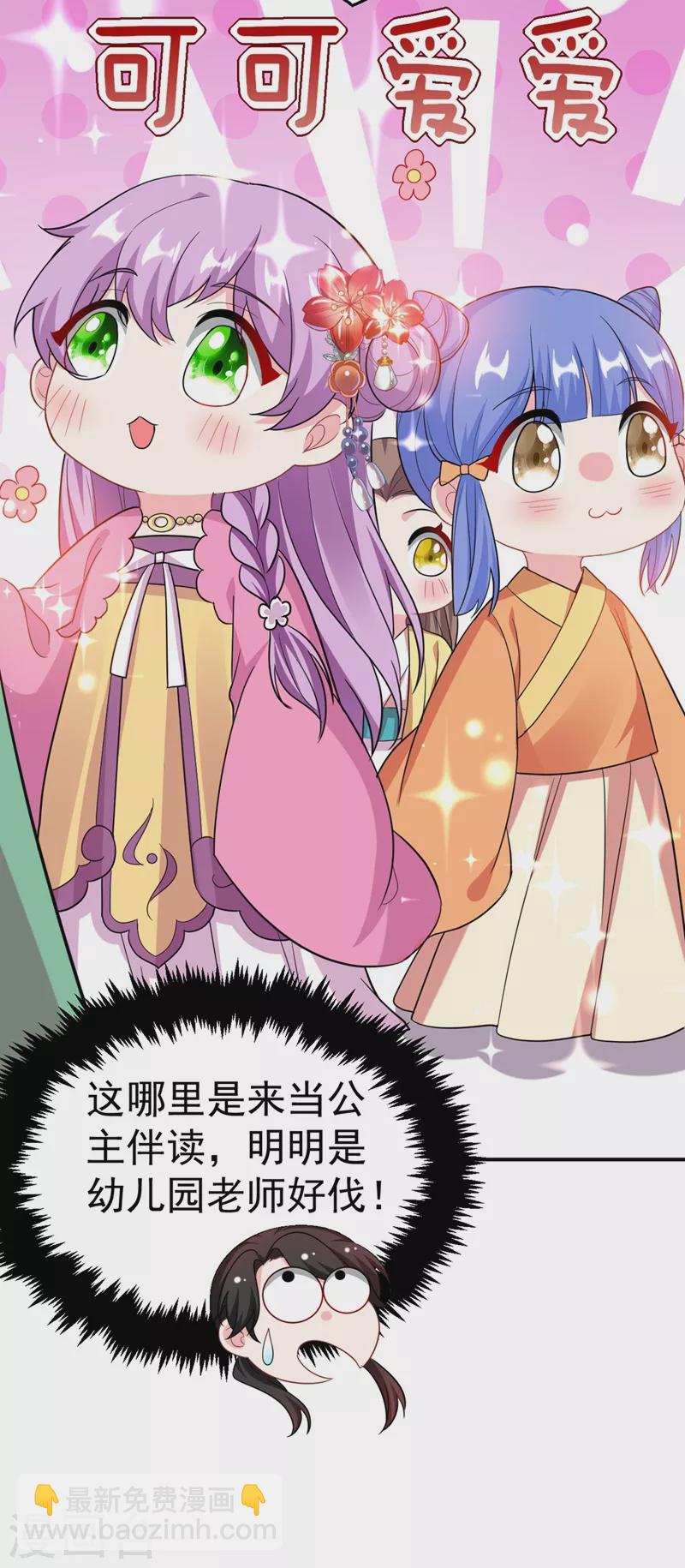 第46话 苏小姐，我的肩好痛~-第47话