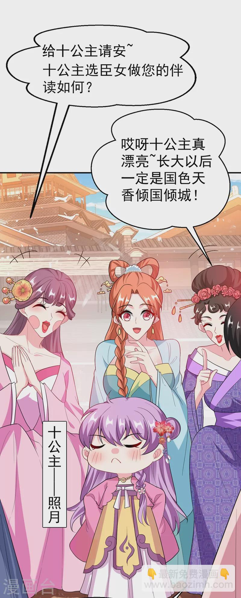 第46话 苏小姐，我的肩好痛~-第47话