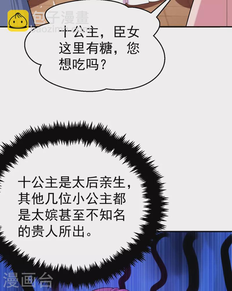 第46话 苏小姐，我的肩好痛~-第47话