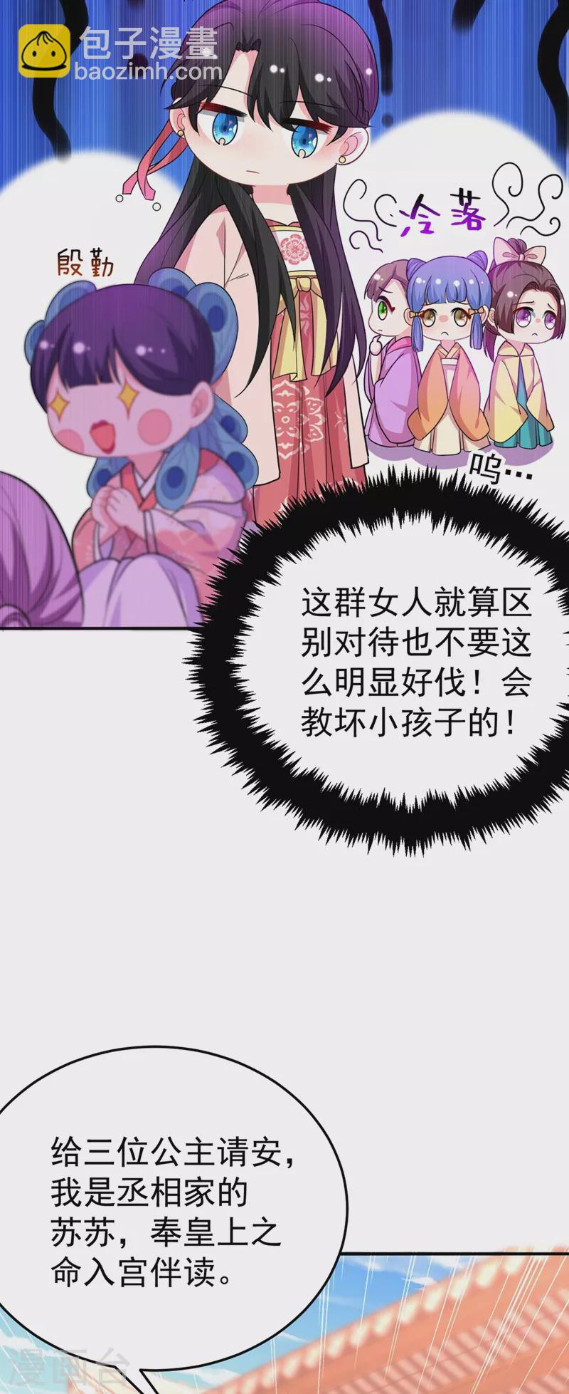 第46话 苏小姐，我的肩好痛~-第47话