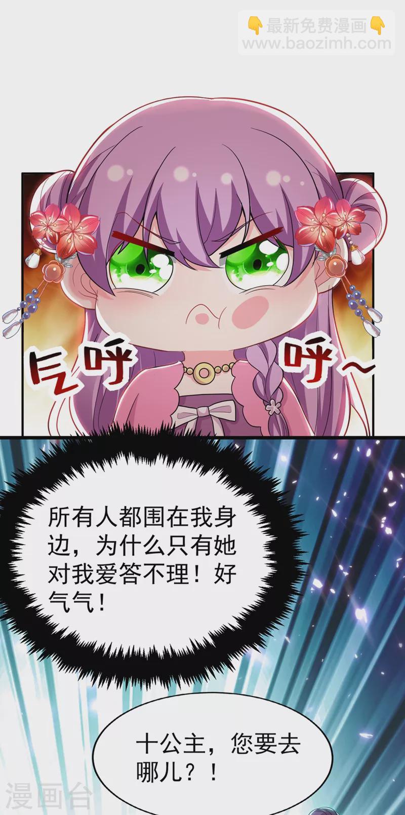 第46话 苏小姐，我的肩好痛~-第47话