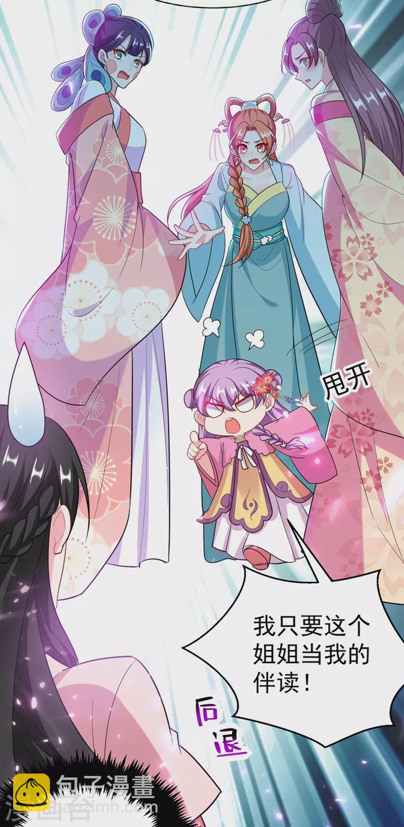 第46话 苏小姐，我的肩好痛~-第47话