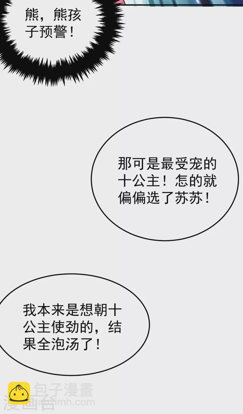 第46话 苏小姐，我的肩好痛~-第47话