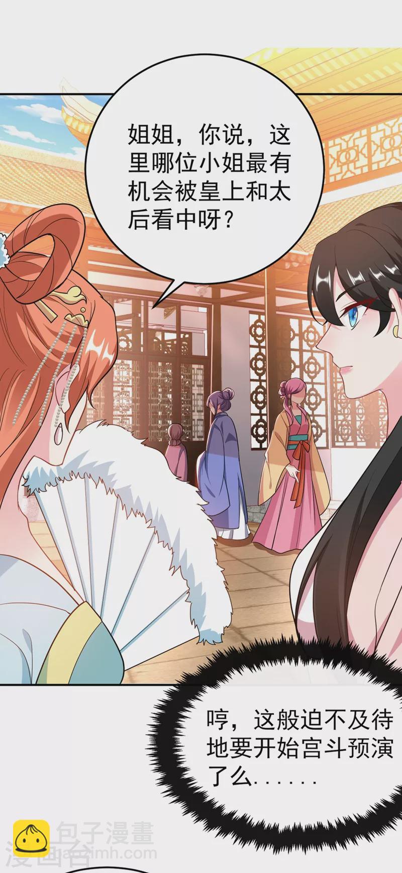 第46话 苏小姐，我的肩好痛~-第47话