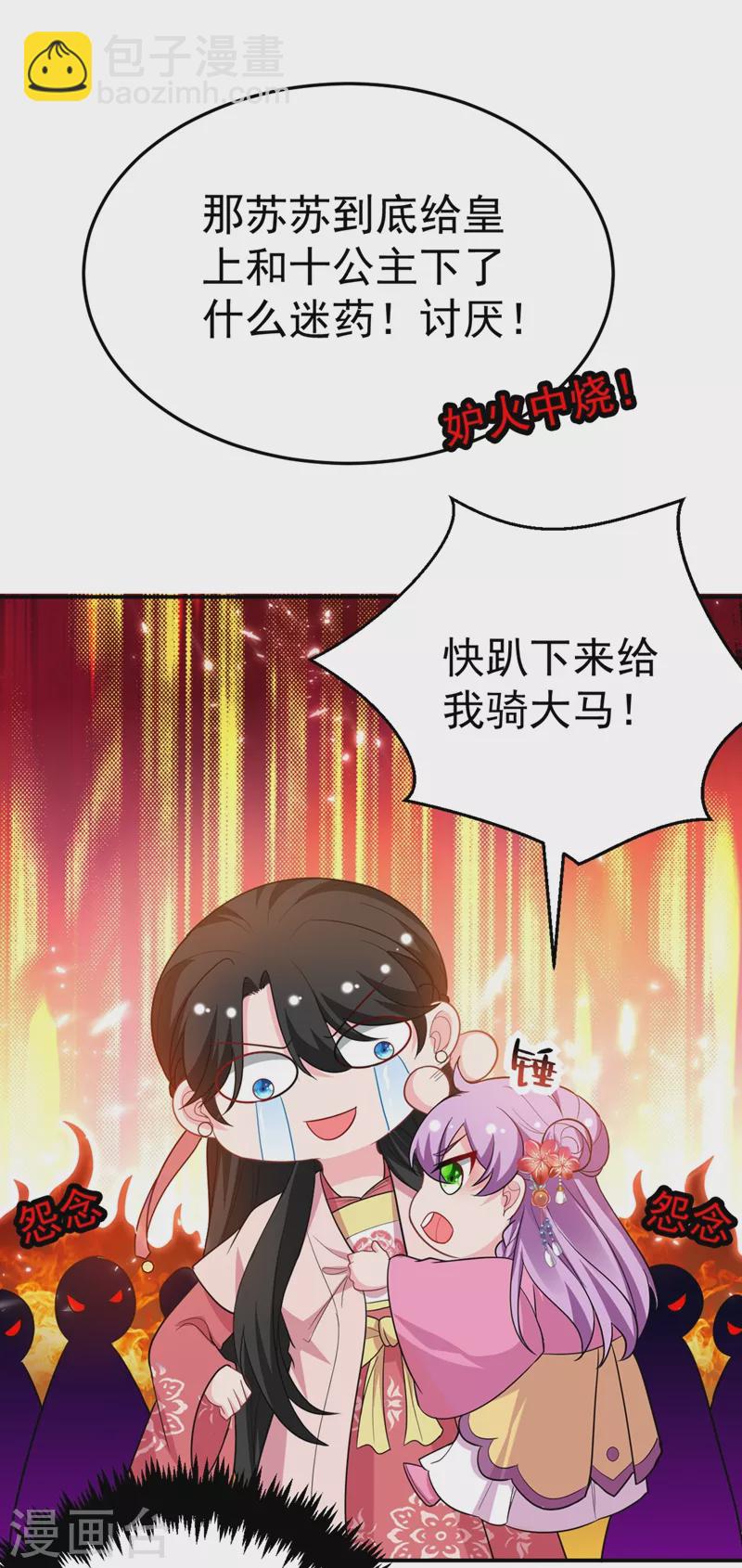 第46话 苏小姐，我的肩好痛~-第47话