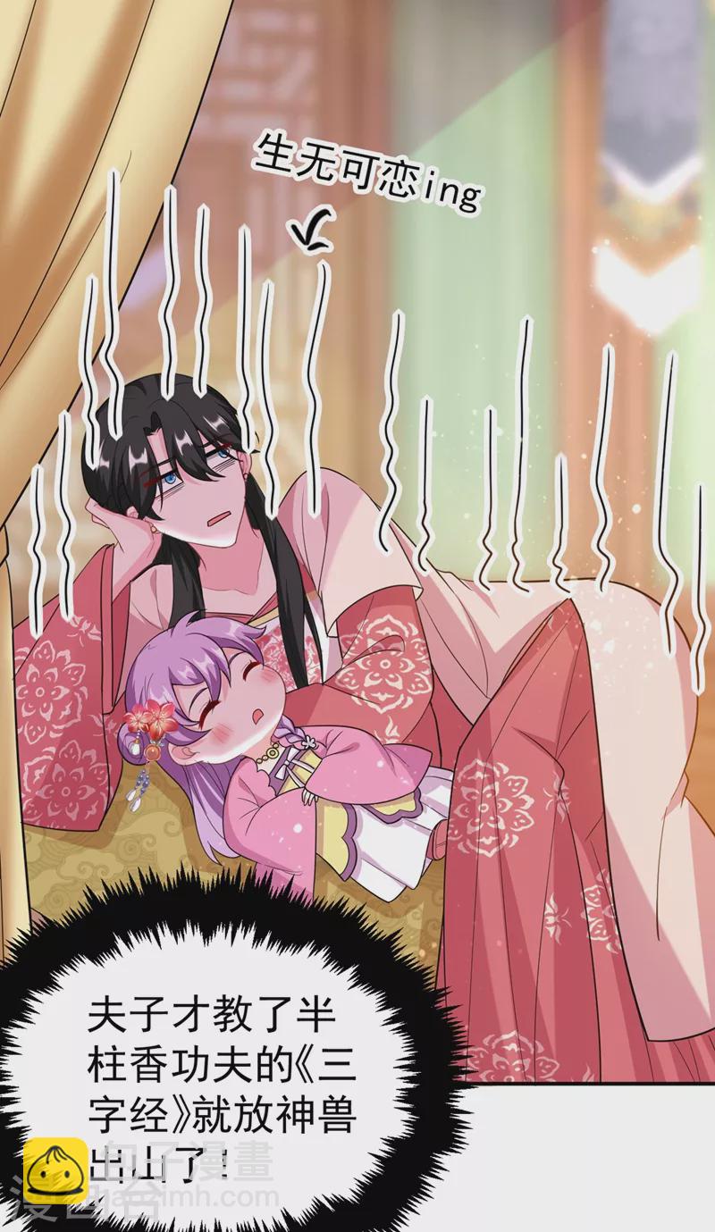第46话 苏小姐，我的肩好痛~-第47话