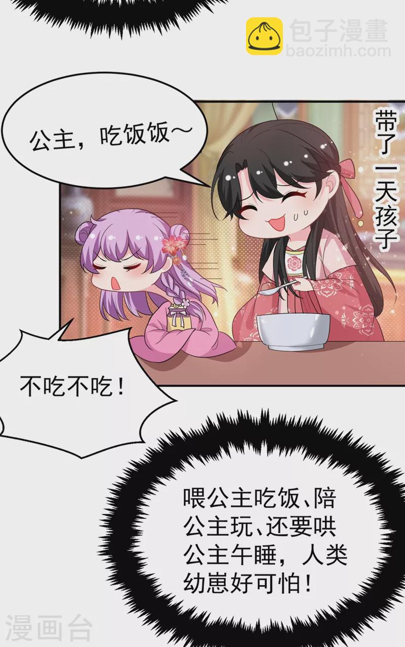 第46话 苏小姐，我的肩好痛~-第47话