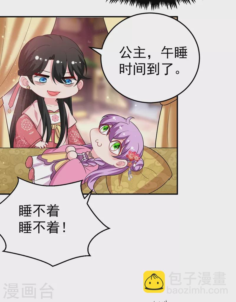 第46话 苏小姐，我的肩好痛~-第47话