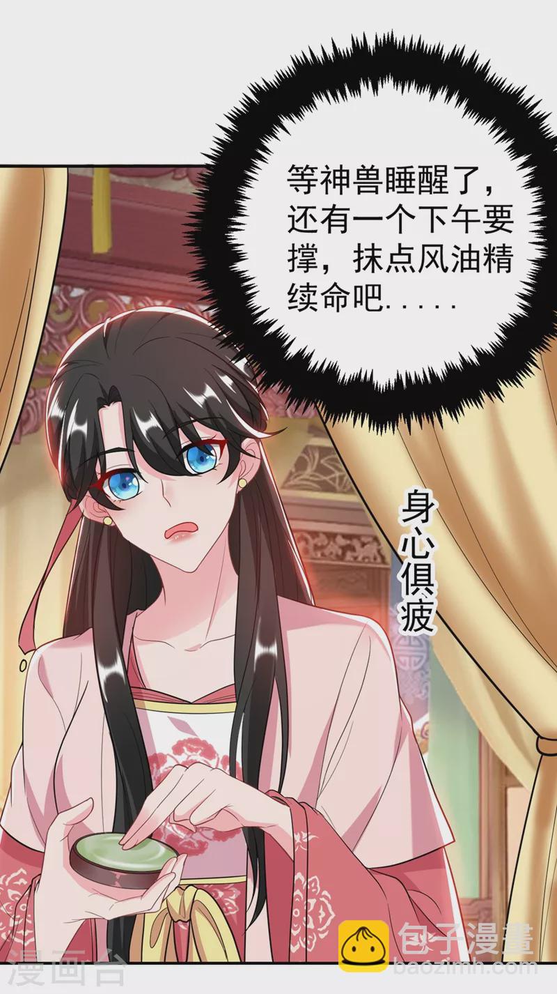 第46话 苏小姐，我的肩好痛~-第47话