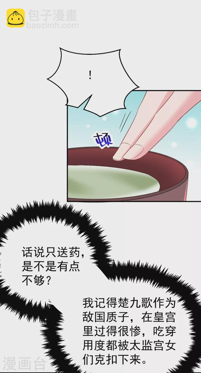 第46话 苏小姐，我的肩好痛~-第47话