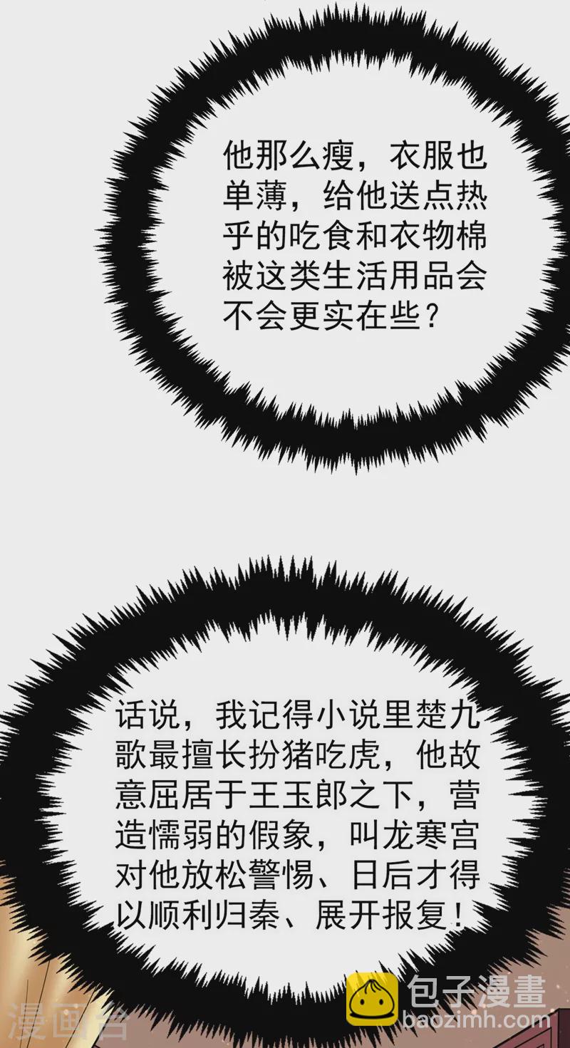 第46话 苏小姐，我的肩好痛~-第47话