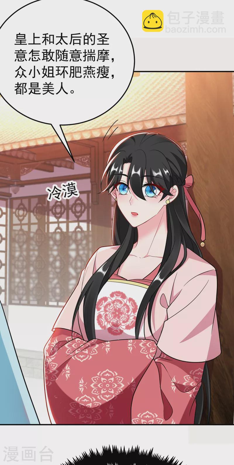 第46话 苏小姐，我的肩好痛~-第47话