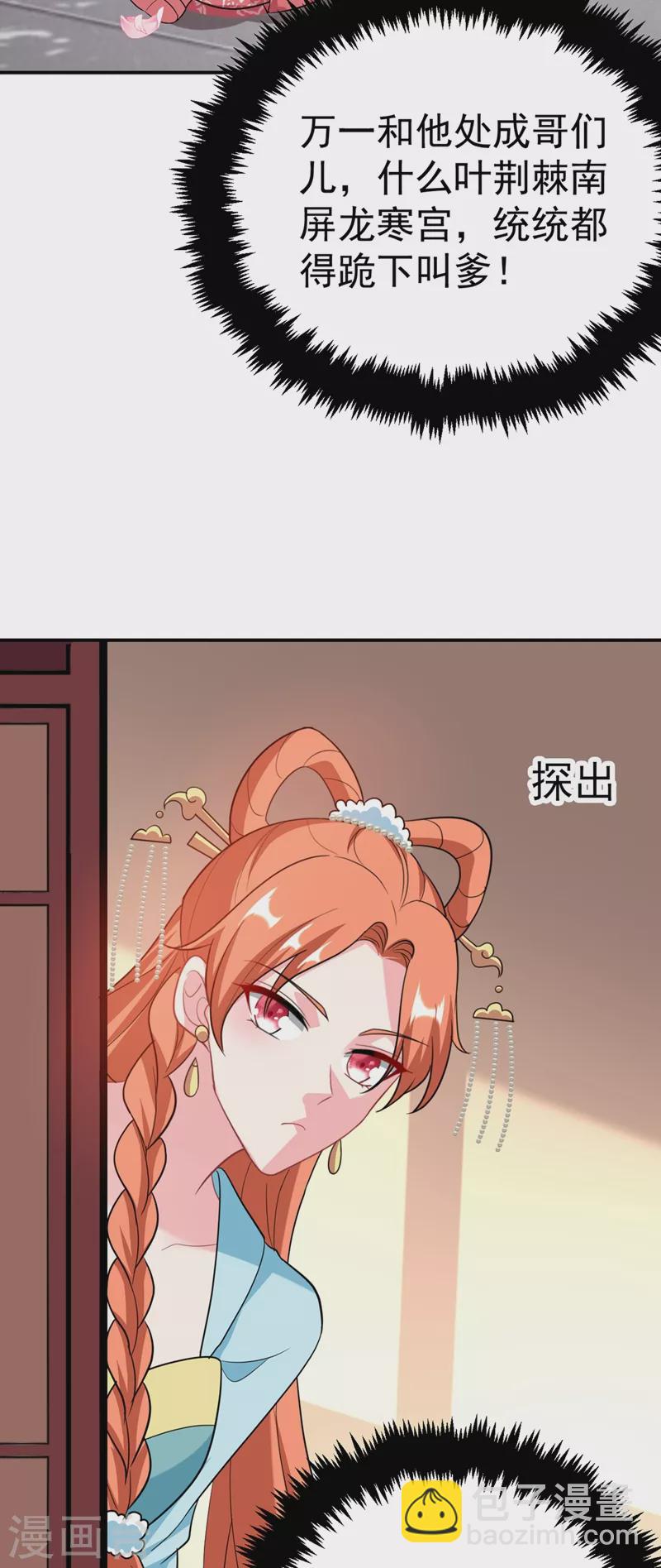 第46话 苏小姐，我的肩好痛~-第47话