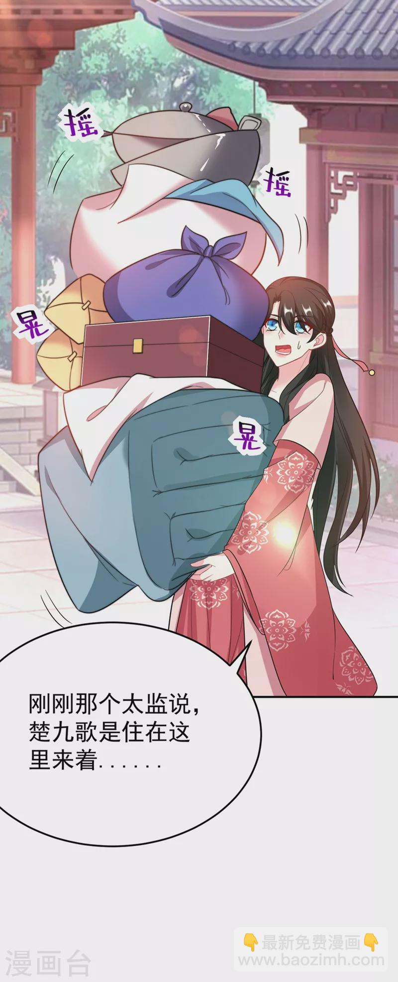 第46话 苏小姐，我的肩好痛~-第47话