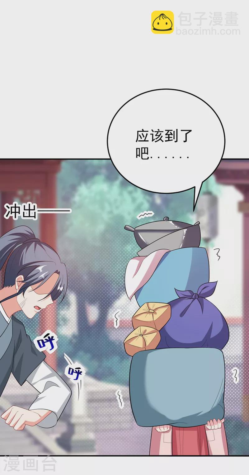 第46话 苏小姐，我的肩好痛~-第47话