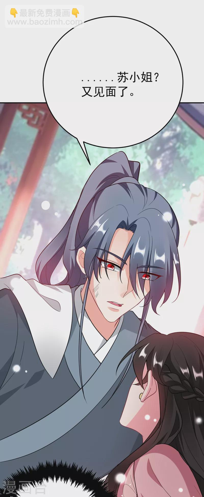 第46话 苏小姐，我的肩好痛~-第47话