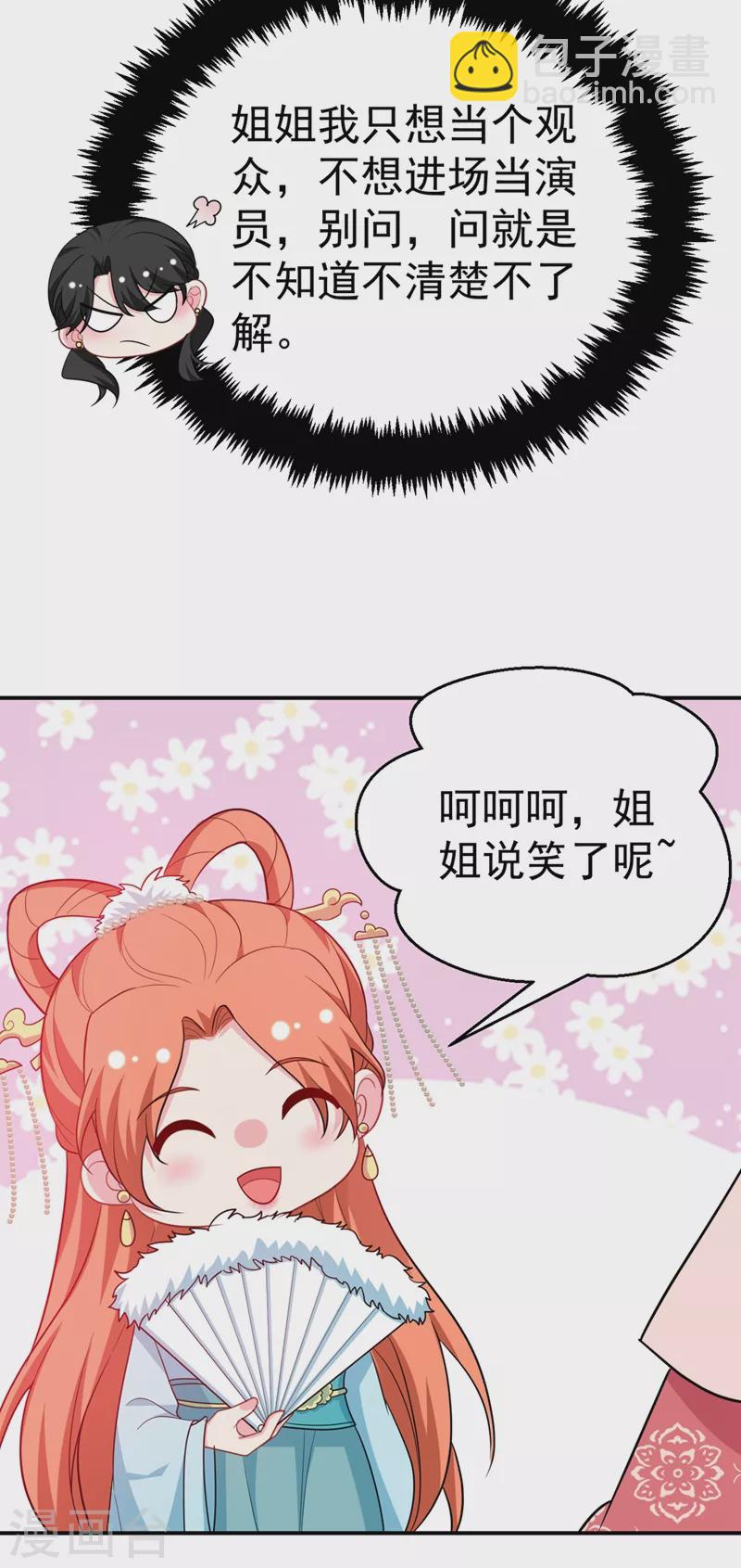 第46话 苏小姐，我的肩好痛~-第47话