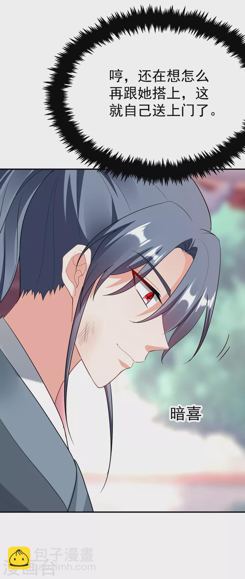 第46话 苏小姐，我的肩好痛~-第47话