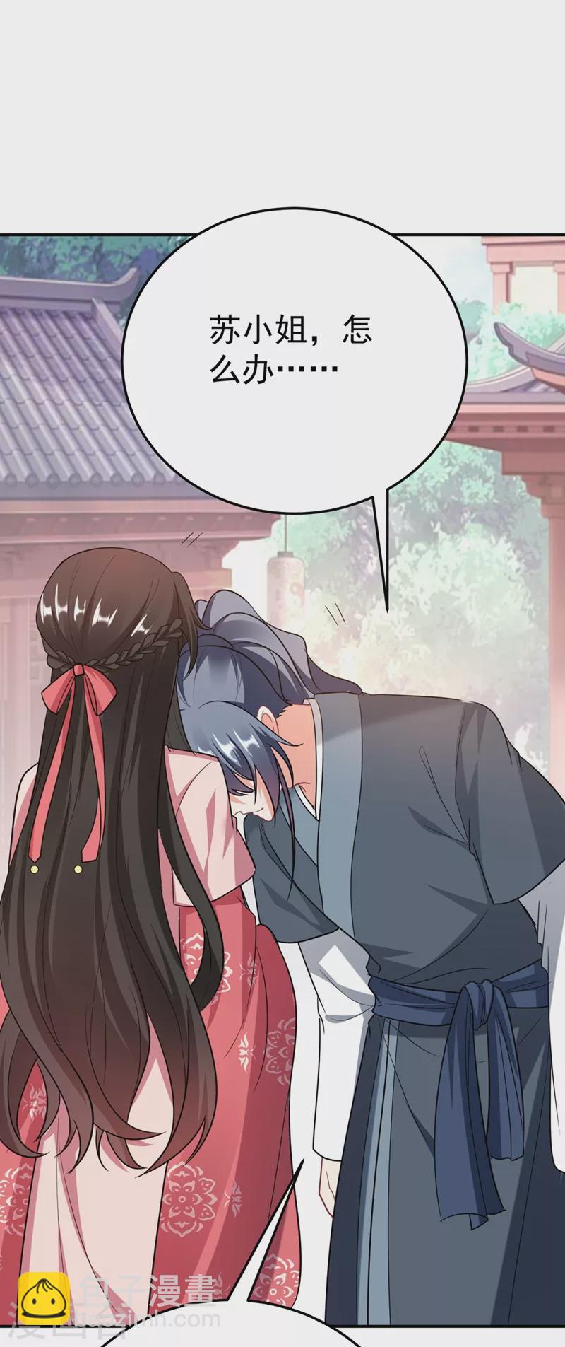 第46话 苏小姐，我的肩好痛~-第47话