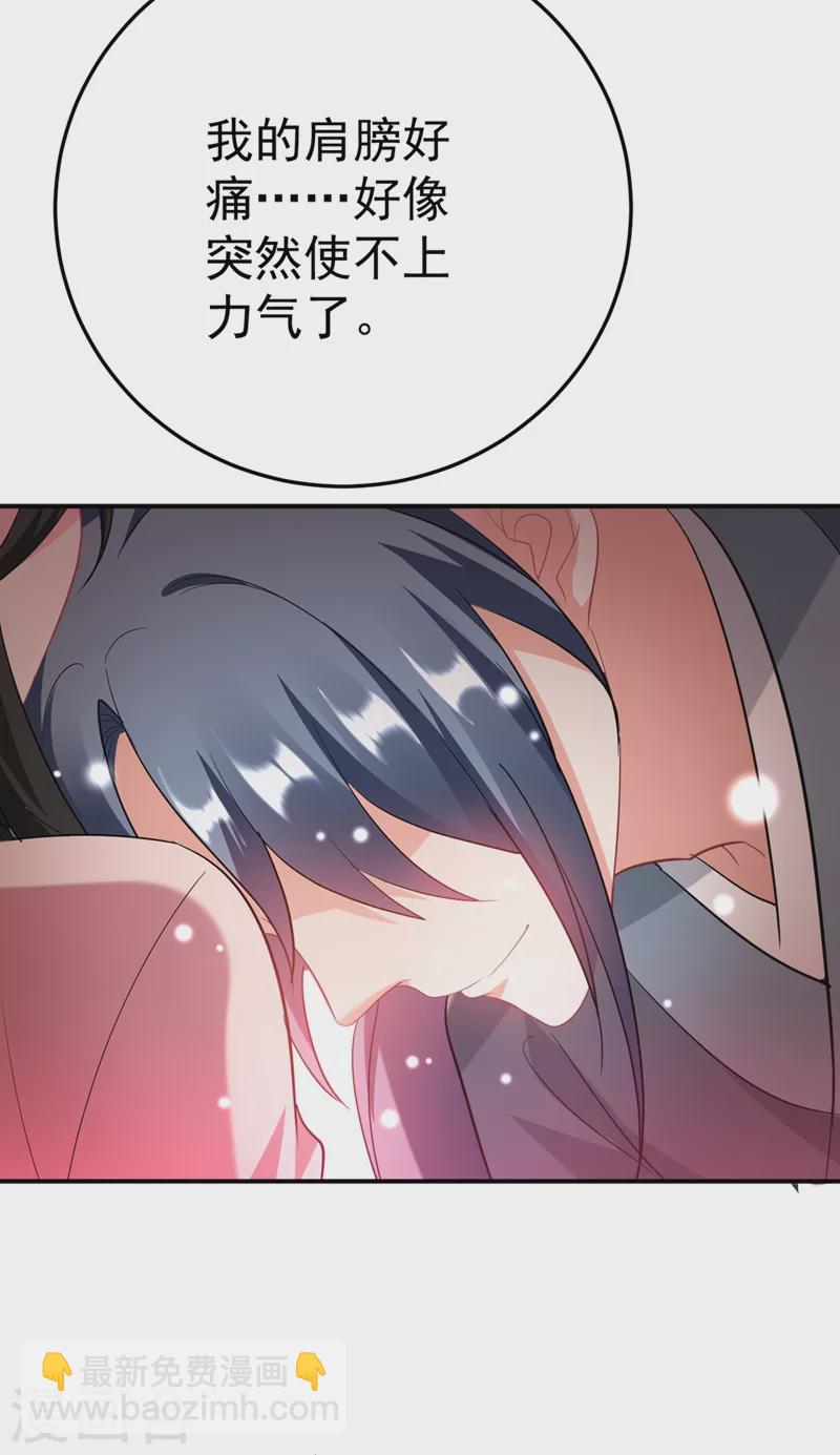 第46话 苏小姐，我的肩好痛~-第47话
