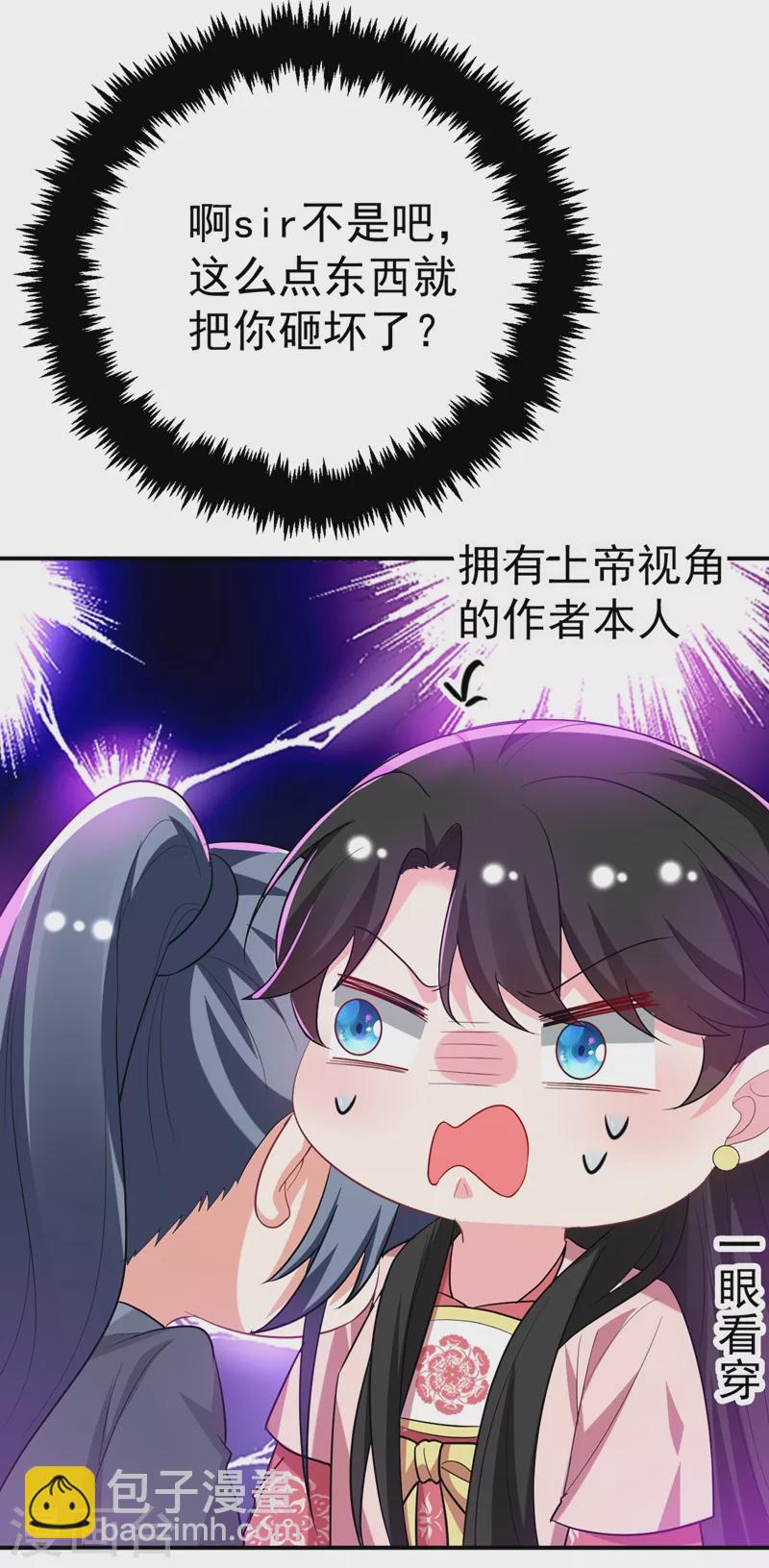 第46话 苏小姐，我的肩好痛~-第47话