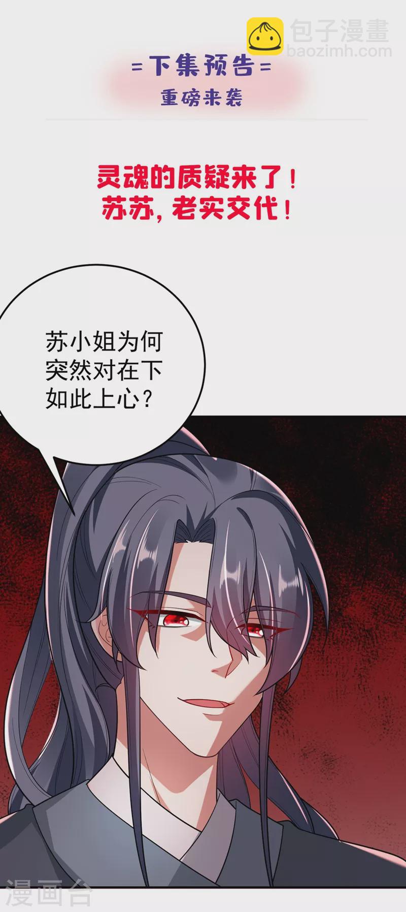 第46话 苏小姐，我的肩好痛~-第47话