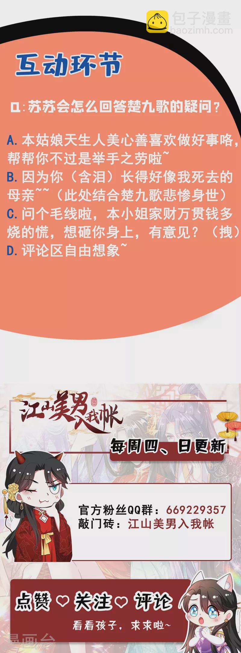第46话 苏小姐，我的肩好痛~-第47话