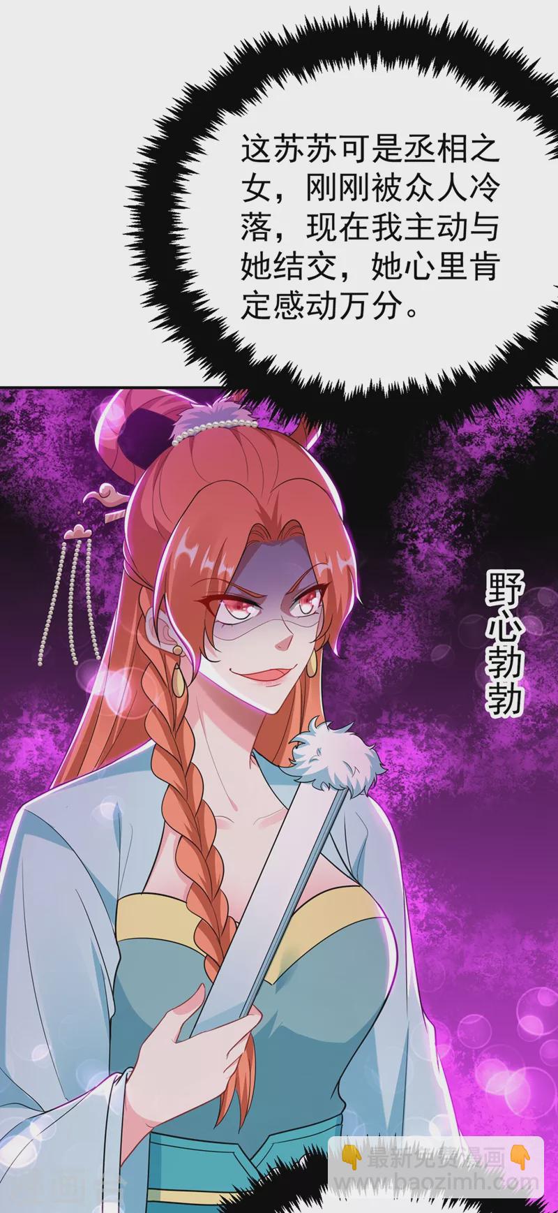 第46话 苏小姐，我的肩好痛~-第47话