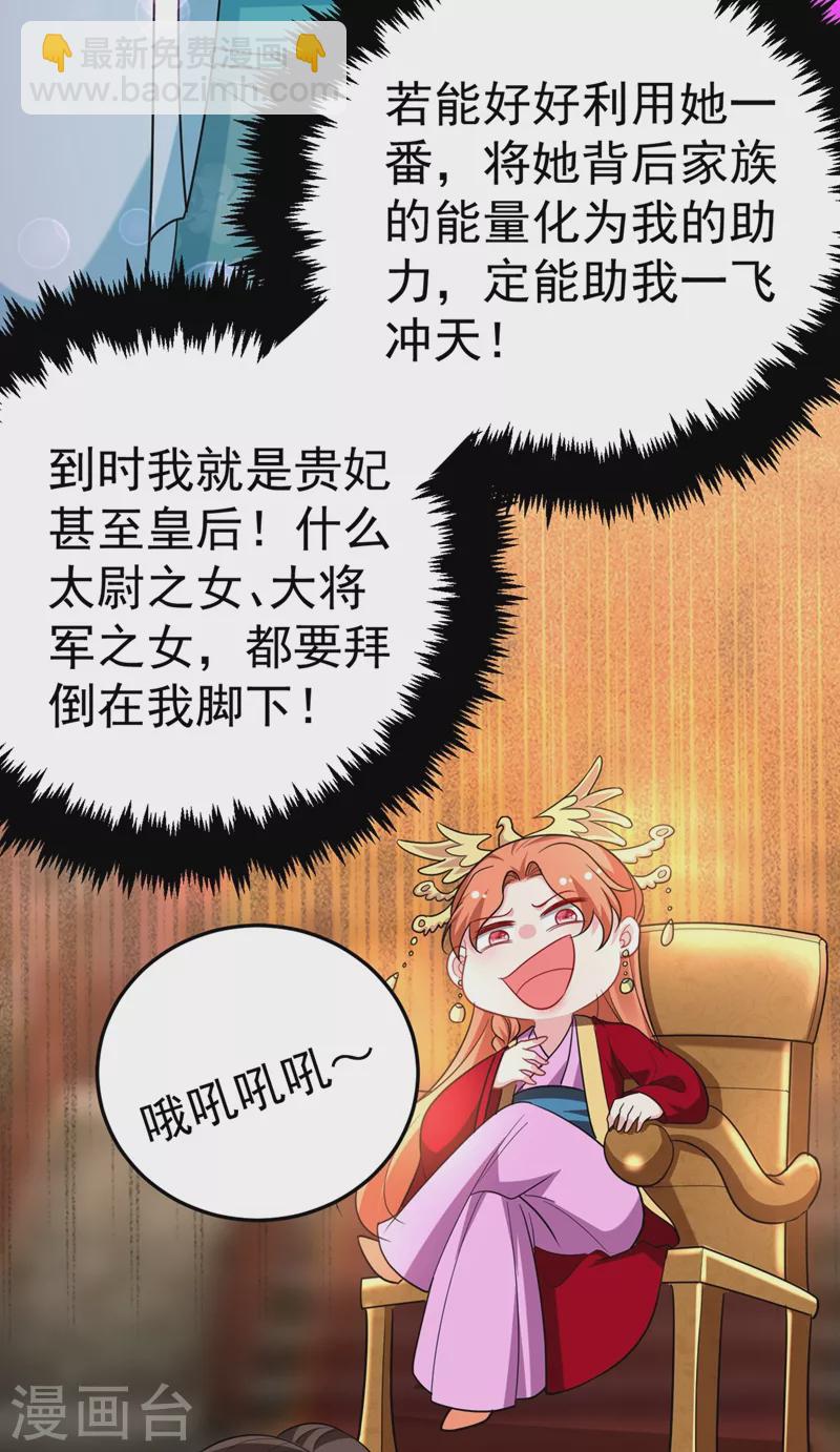 第46话 苏小姐，我的肩好痛~-第47话