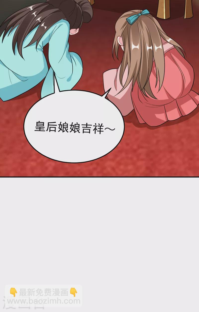 第46话 苏小姐，我的肩好痛~-第47话