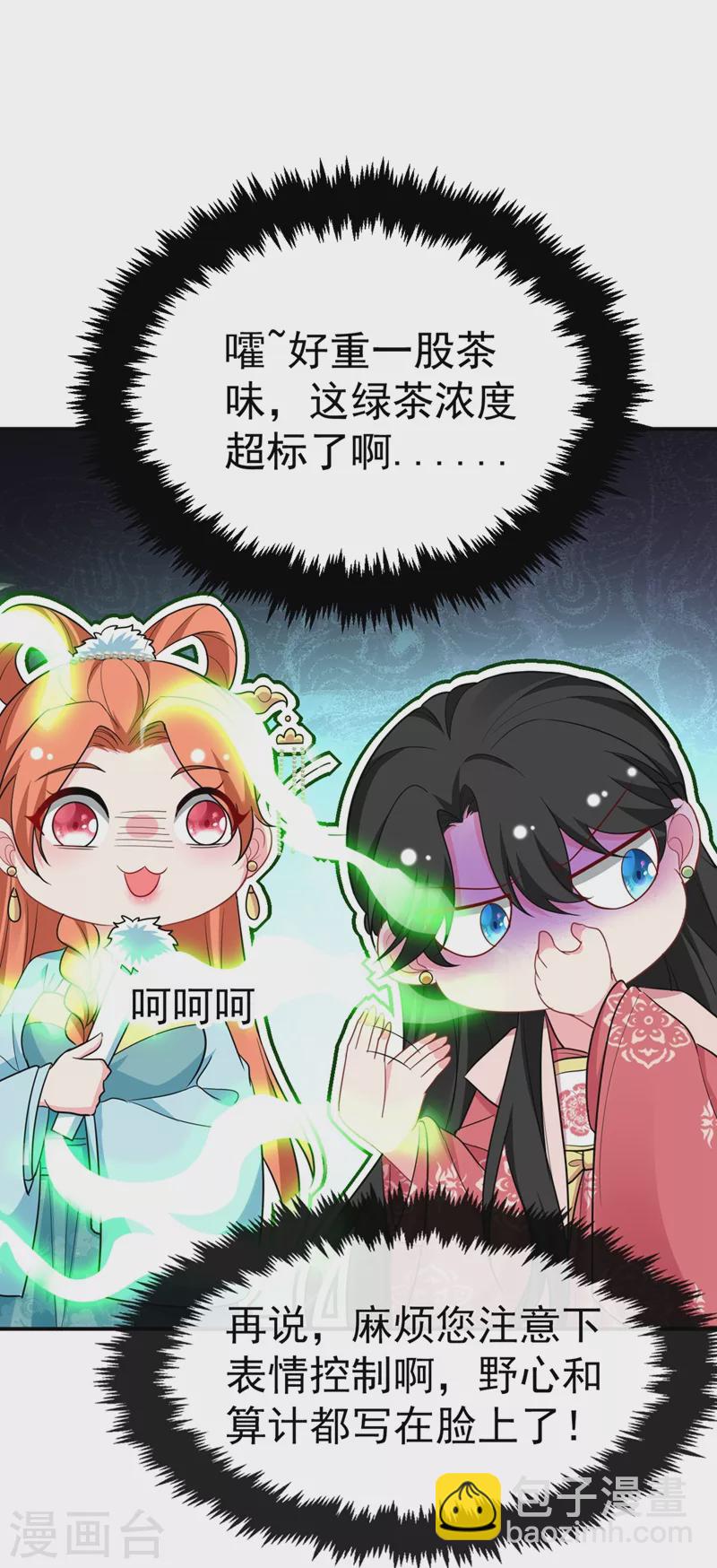 第46话 苏小姐，我的肩好痛~-第47话