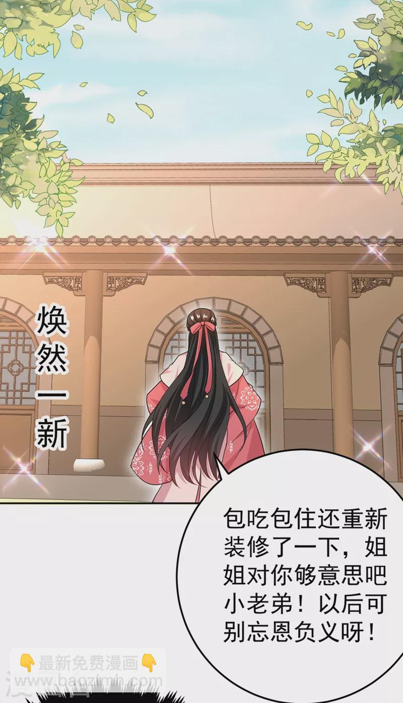 第48话 乖，姐姐给你吹吹~-第49话