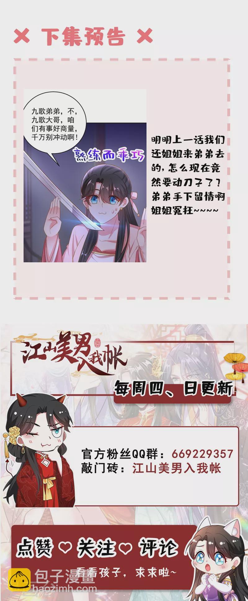 第48话 乖，姐姐给你吹吹~-第49话