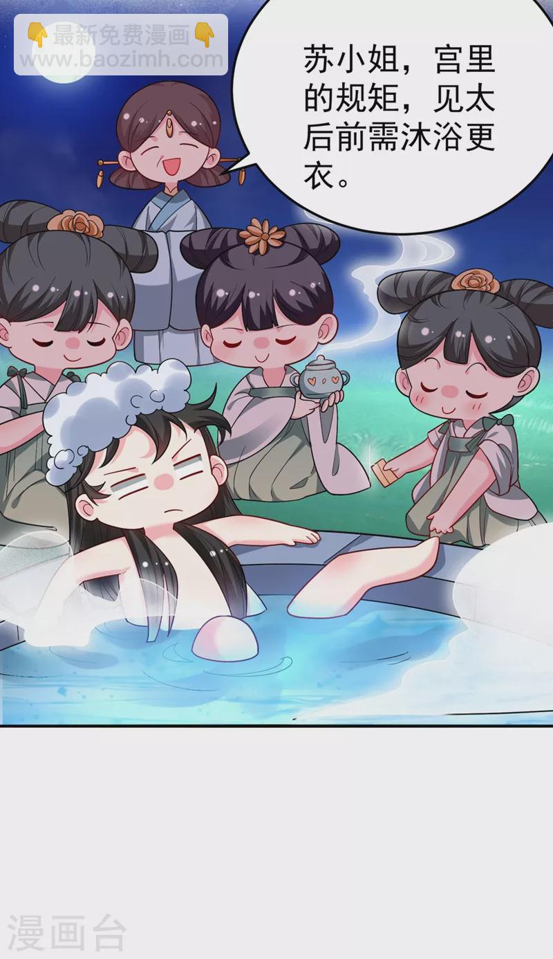 第54话 浴池偶遇皇上！-第55话