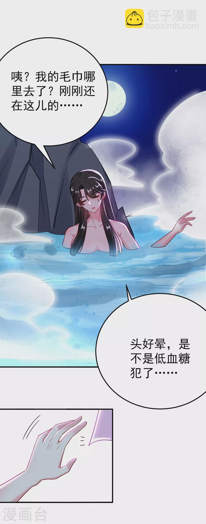 第54话 浴池偶遇皇上！-第55话
