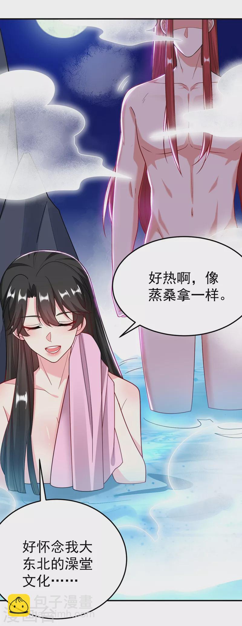 第54话 浴池偶遇皇上！-第55话